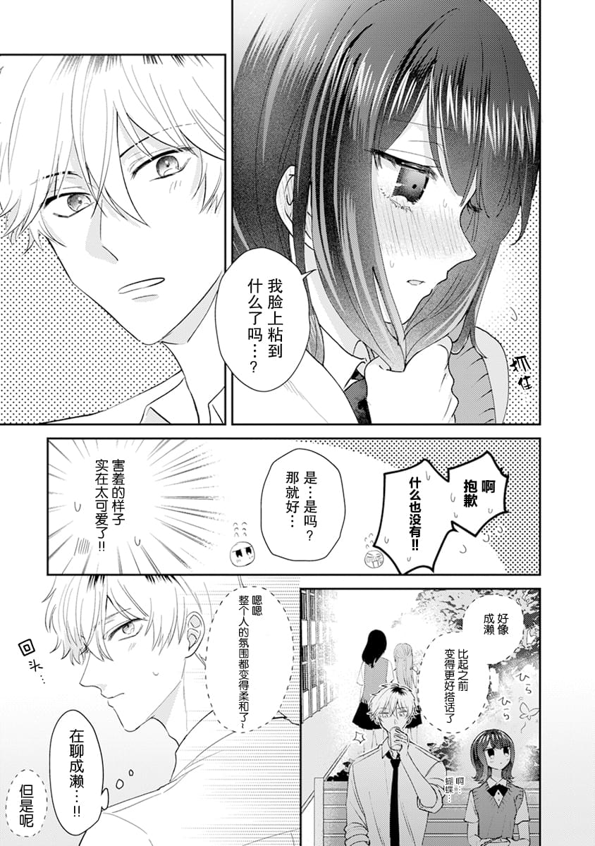 笨拙的纯情恋爱男漫画,第10话3图