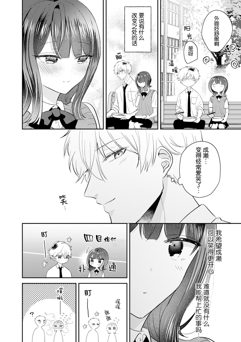 笨拙的纯情恋爱男漫画,第10话2图