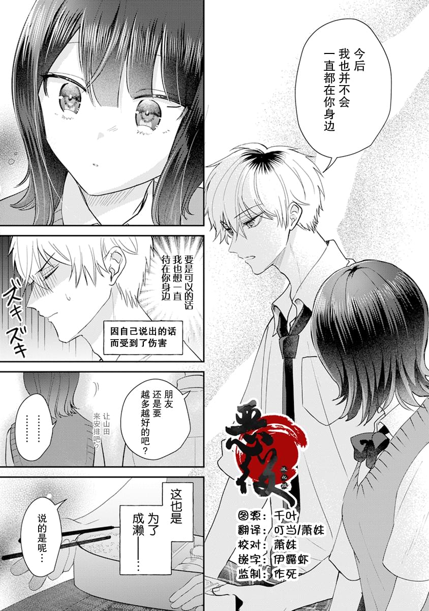 笨拙的纯情恋爱男漫画,第10话5图