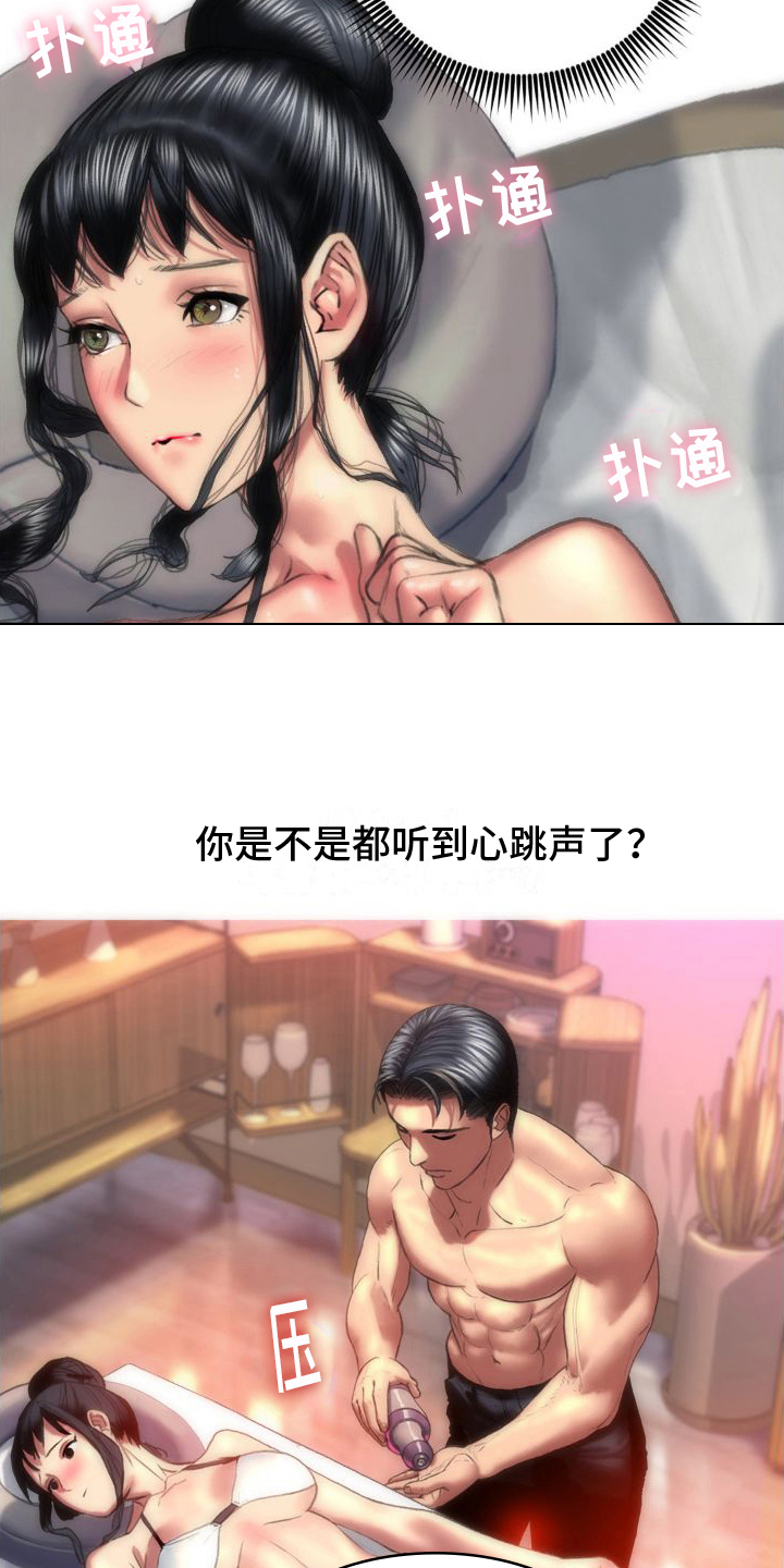 新城按摩店在线全集画免费漫画,第5话2图