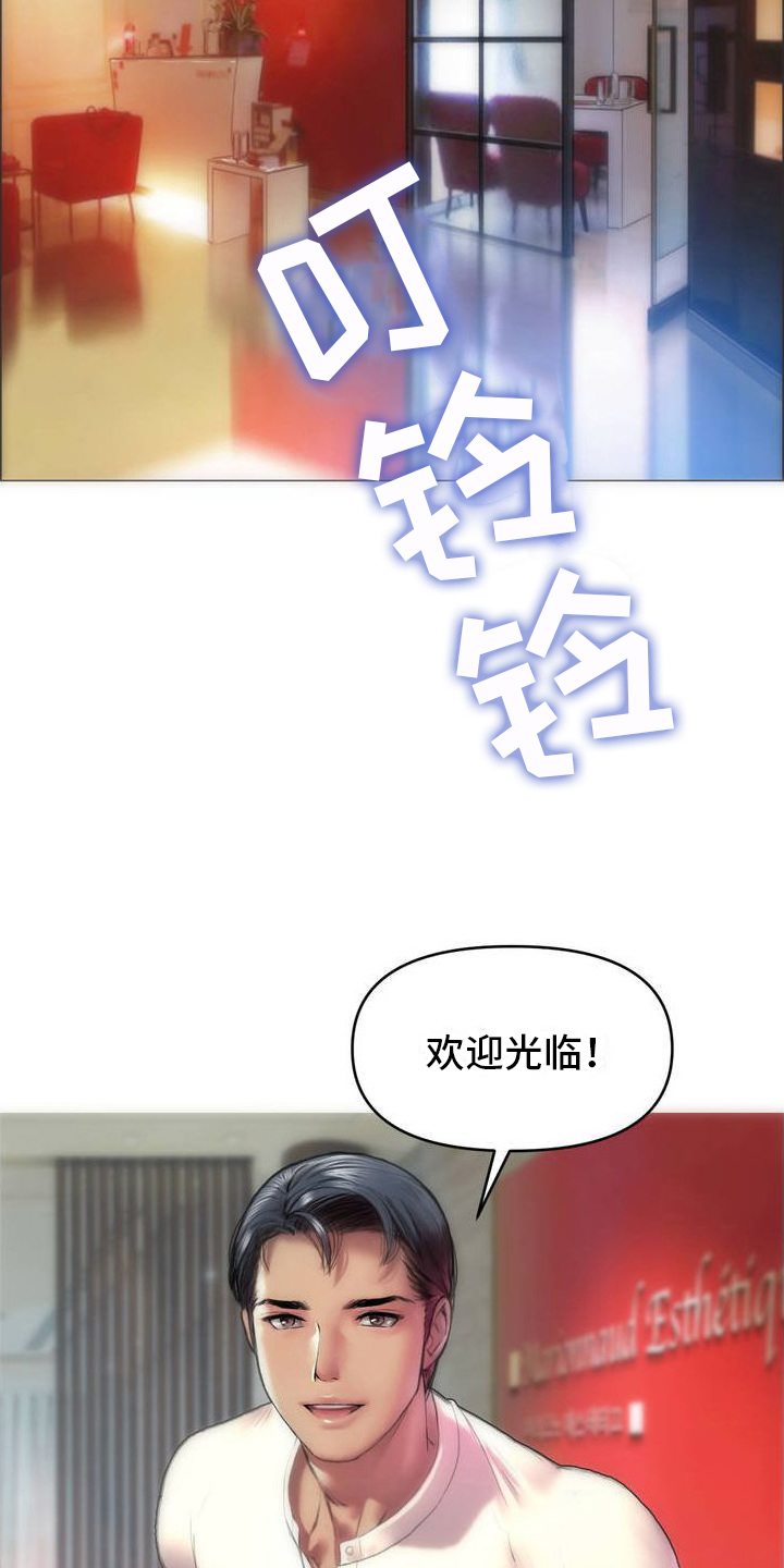 新城按摩店漫画,第3话2图