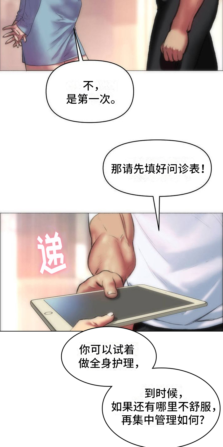 新城长风悦府漫画,第3话2图