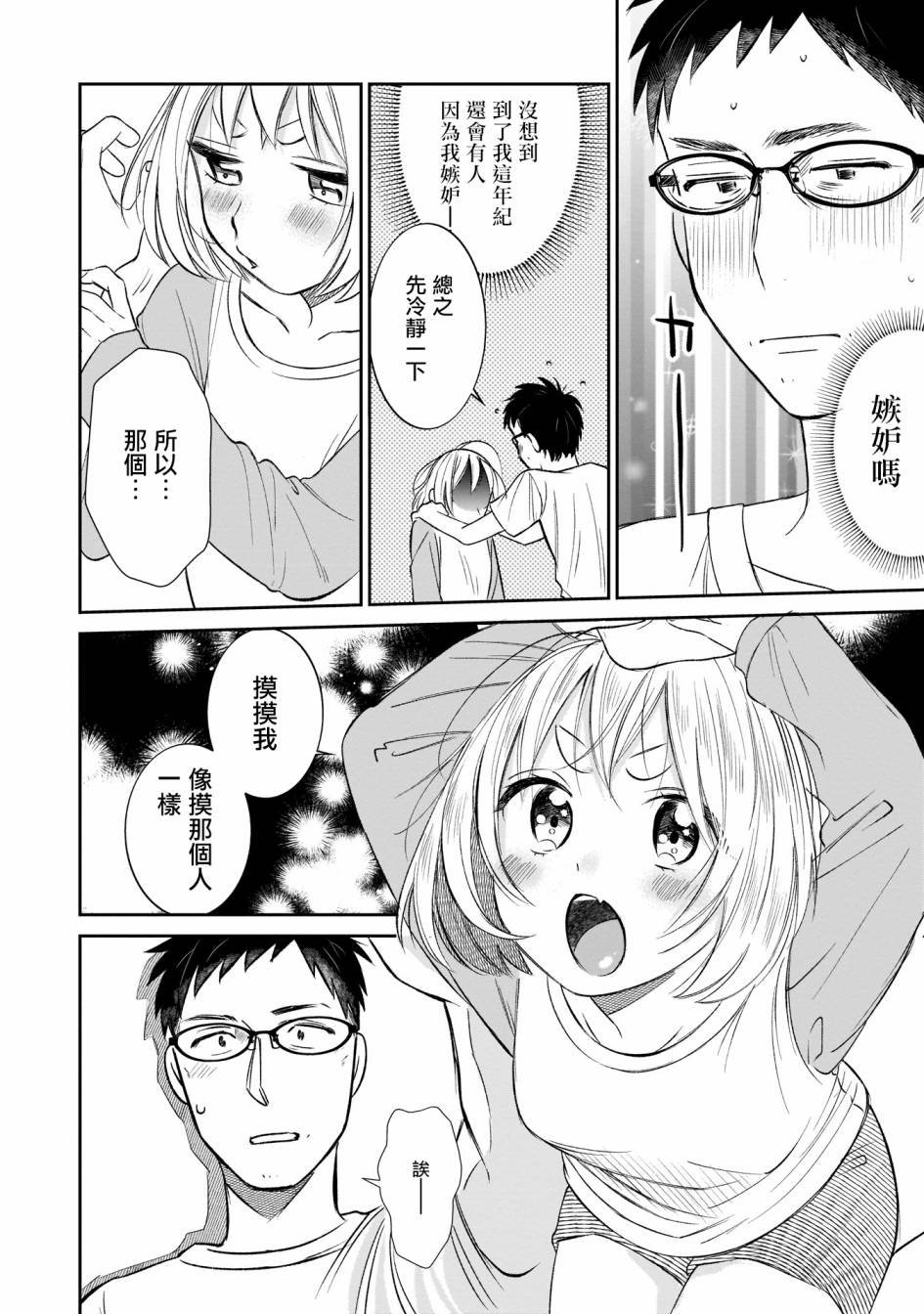 老友的女儿逼上门漫画,第5话借用钥匙于小拓4图