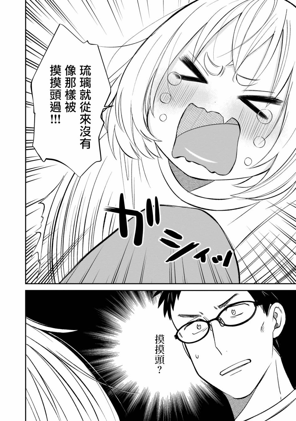 老友的女儿逼上门漫画,第5话借用钥匙于小拓2图