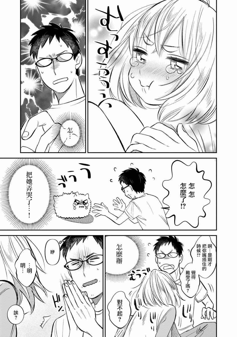 老友的女儿逼上门漫画,第5话借用钥匙于小拓1图