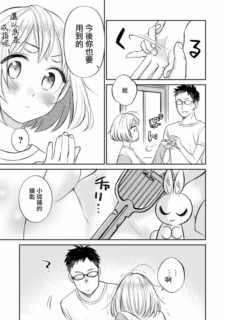 老友的女儿逼上门漫画,第5话借用钥匙于小拓3图