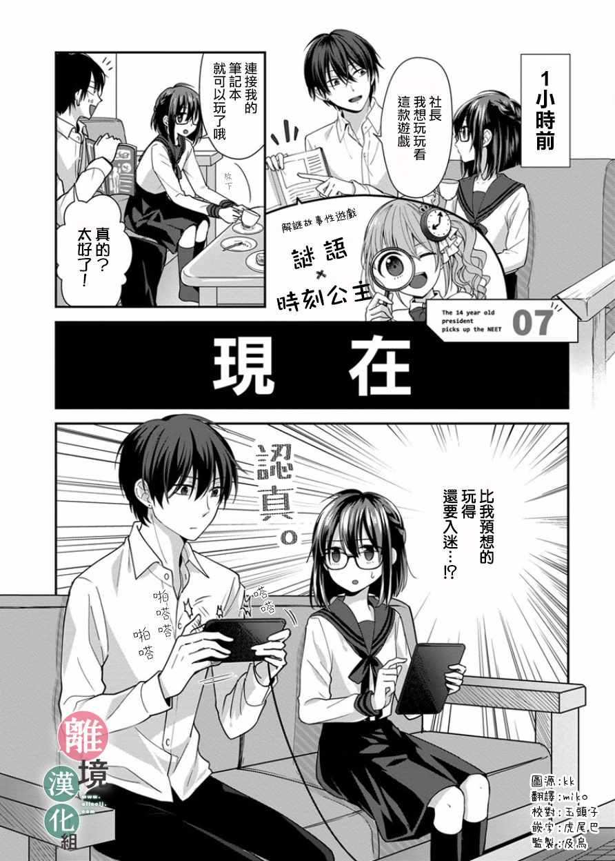 14岁女社长捡了个尼特族漫画,第7话1图