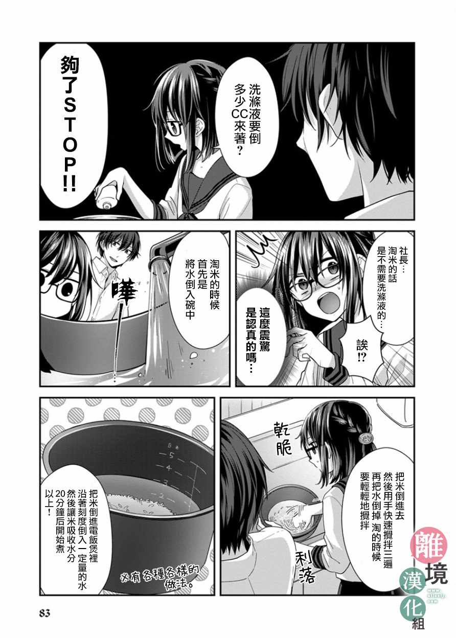 14岁女社长捡了个尼特族漫画,第7话5图