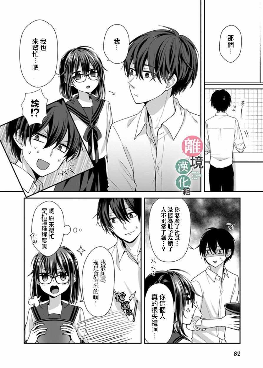 14岁女社长捡了个尼特族漫画,第7话4图