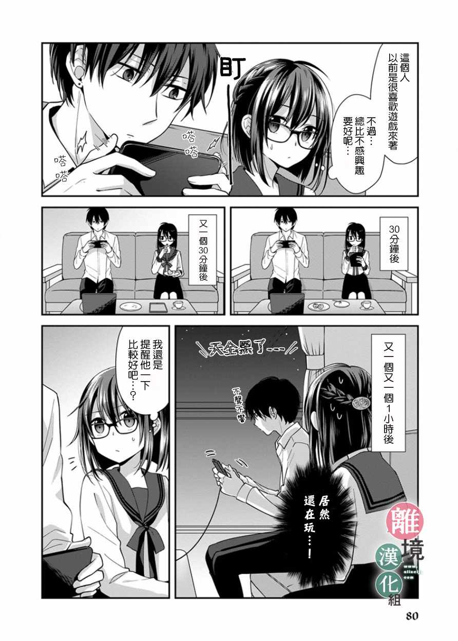 14岁女社长捡了个尼特族漫画,第7话2图