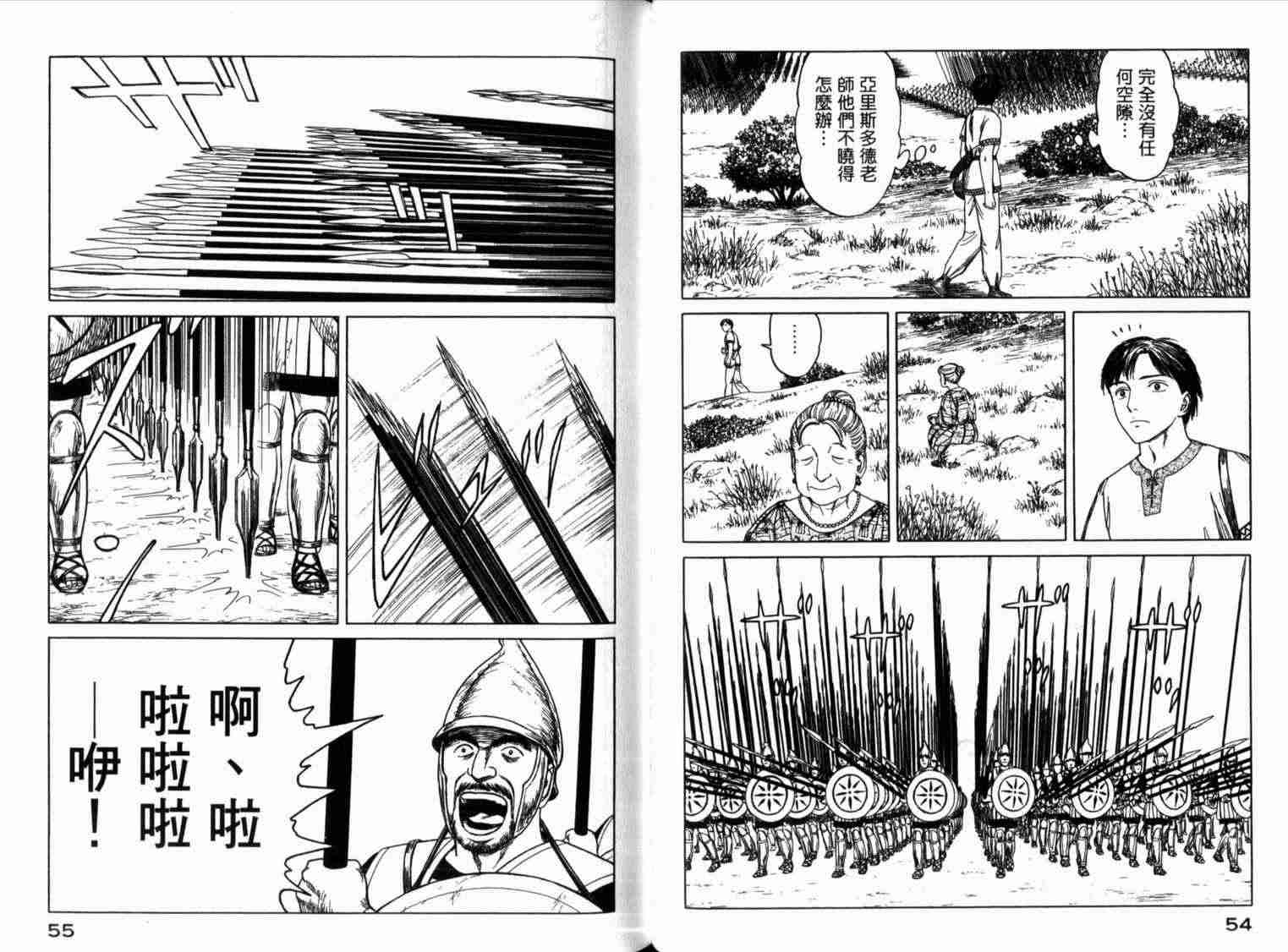 历史之眼漫画,第1卷2图