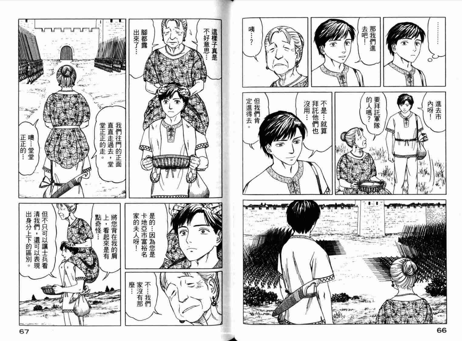 历史之眼漫画,第1卷3图