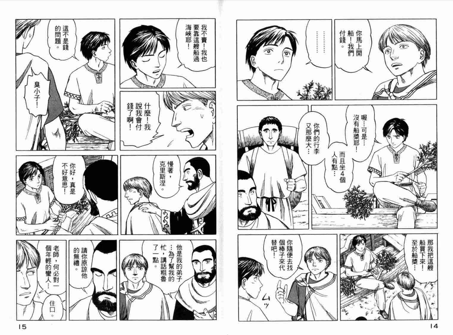 历史之眼漫画,第1卷2图