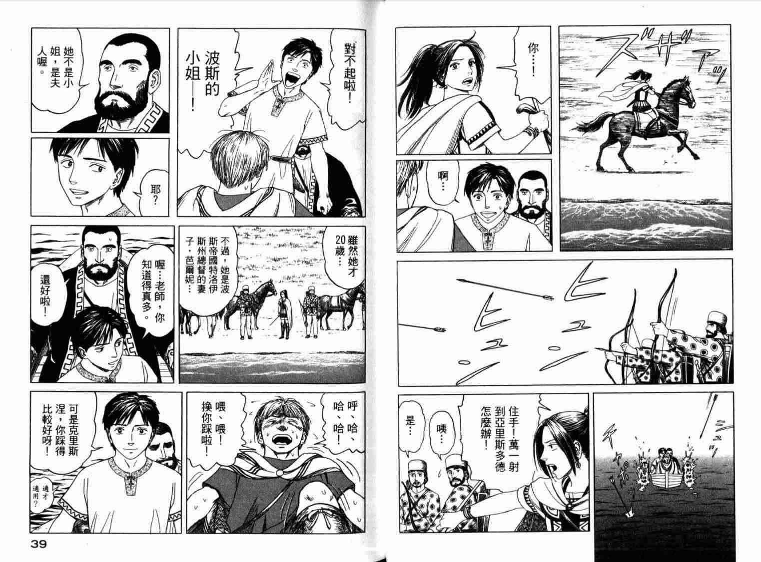 历史之眼漫画,第1卷4图