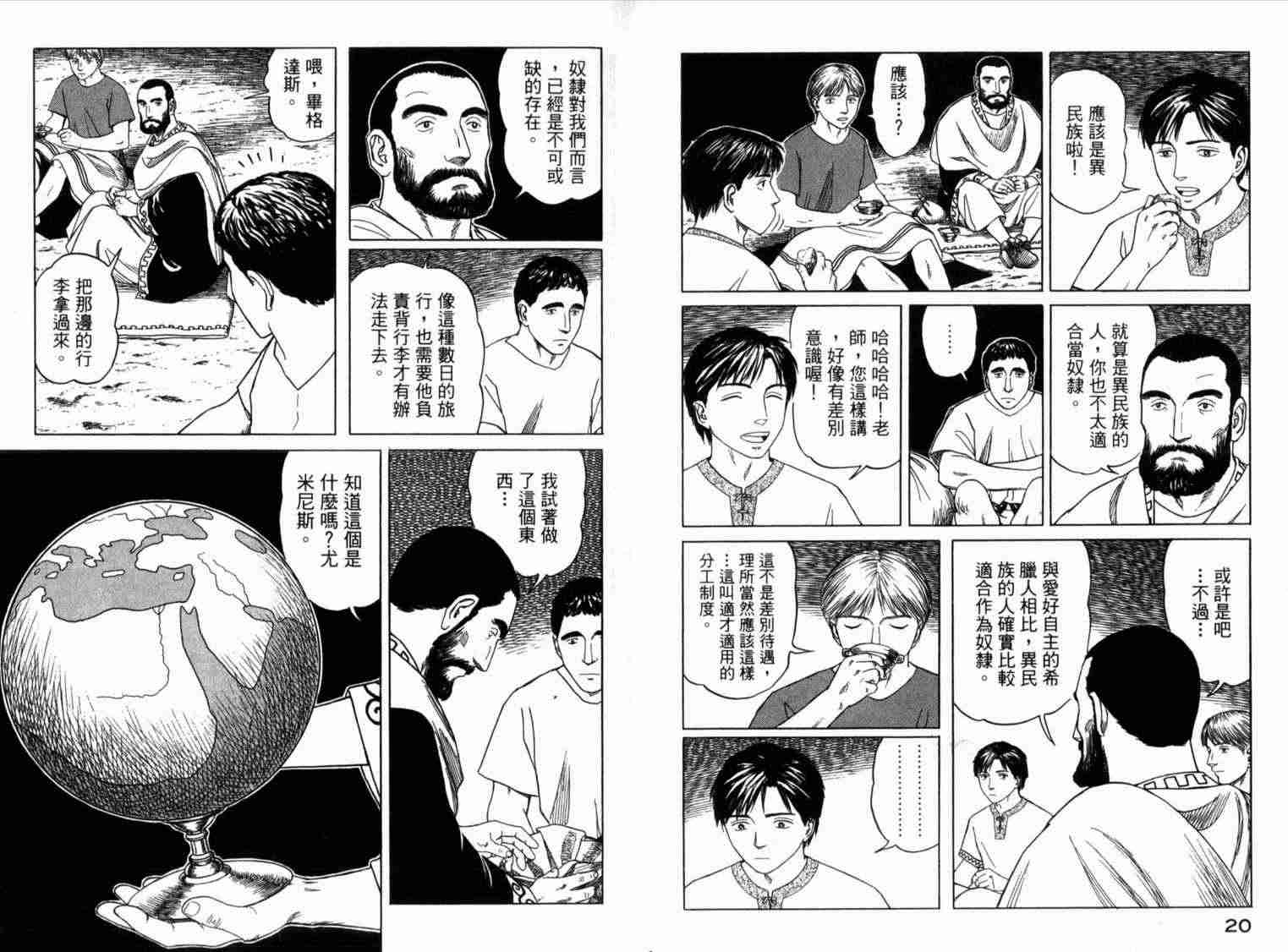 历史之眼漫画,第1卷5图