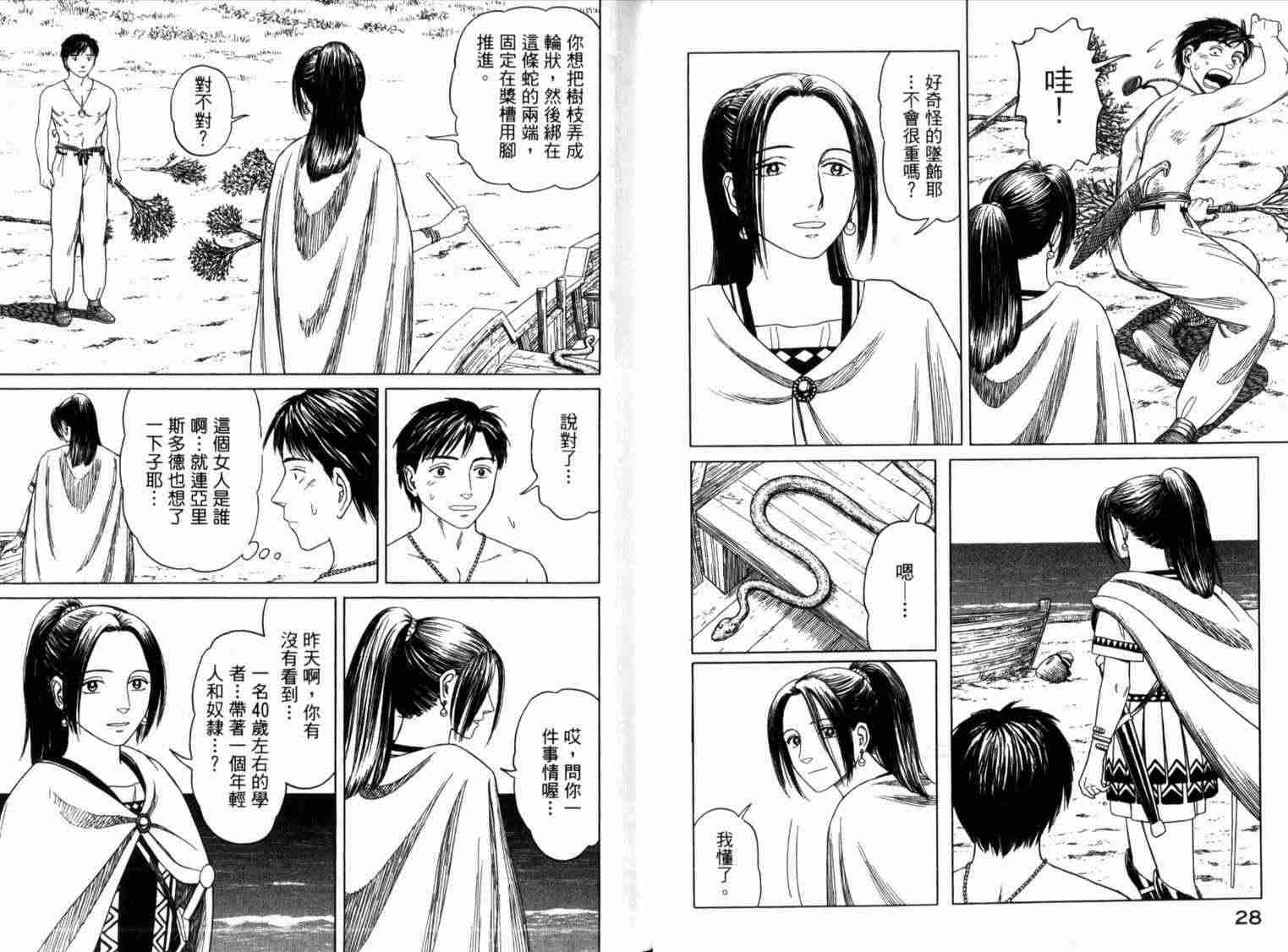 历史之眼漫画,第1卷4图