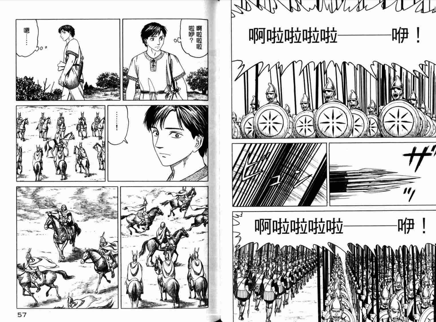 历史之眼漫画,第1卷3图