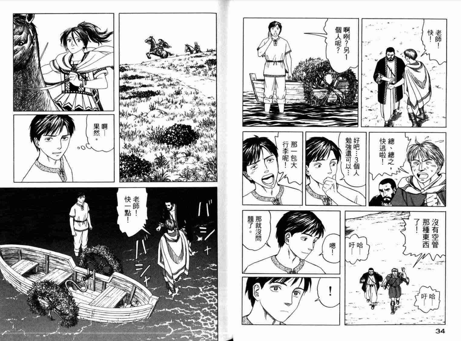 历史之眼漫画,第1卷2图