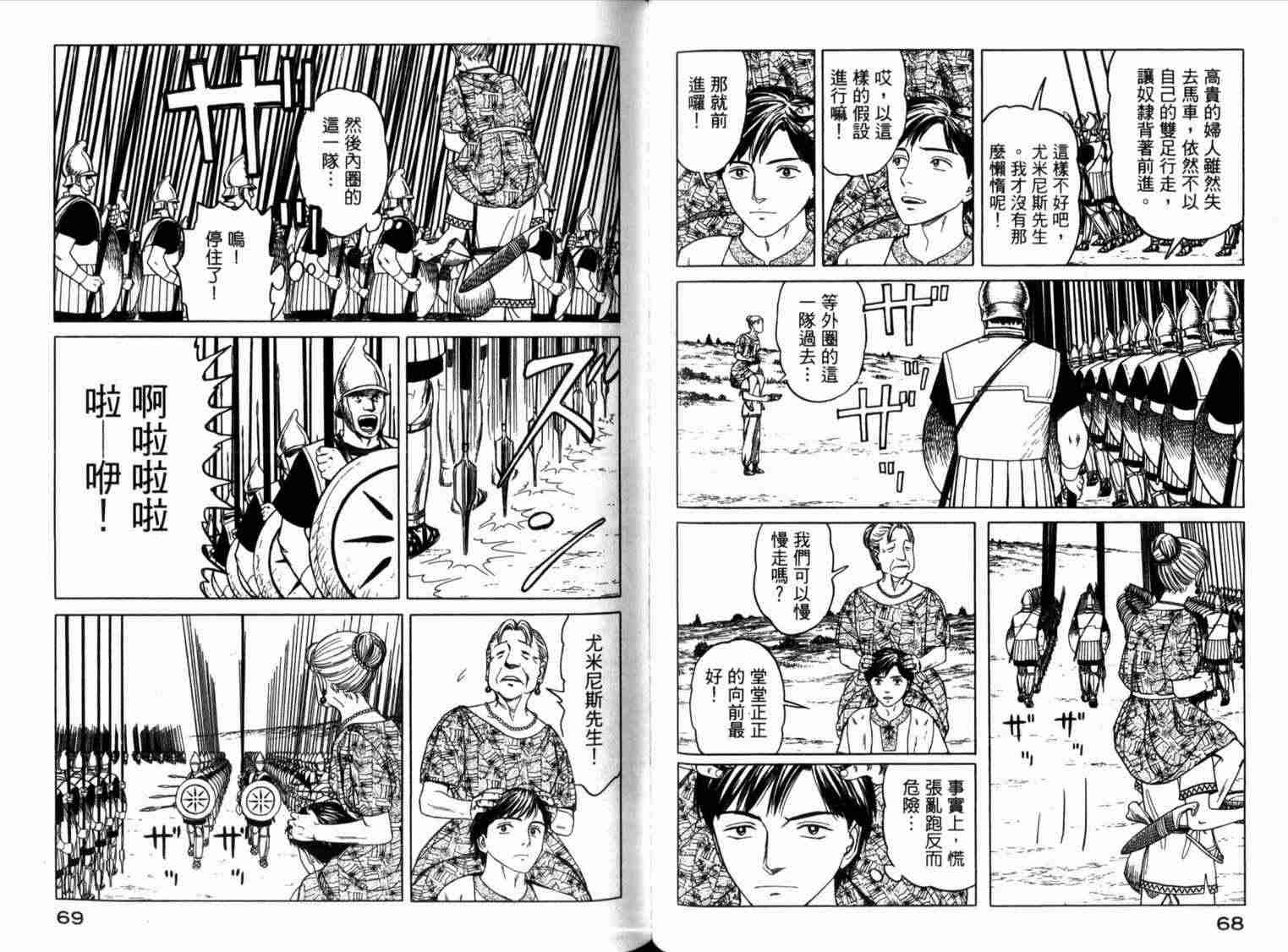 历史之眼漫画,第1卷4图