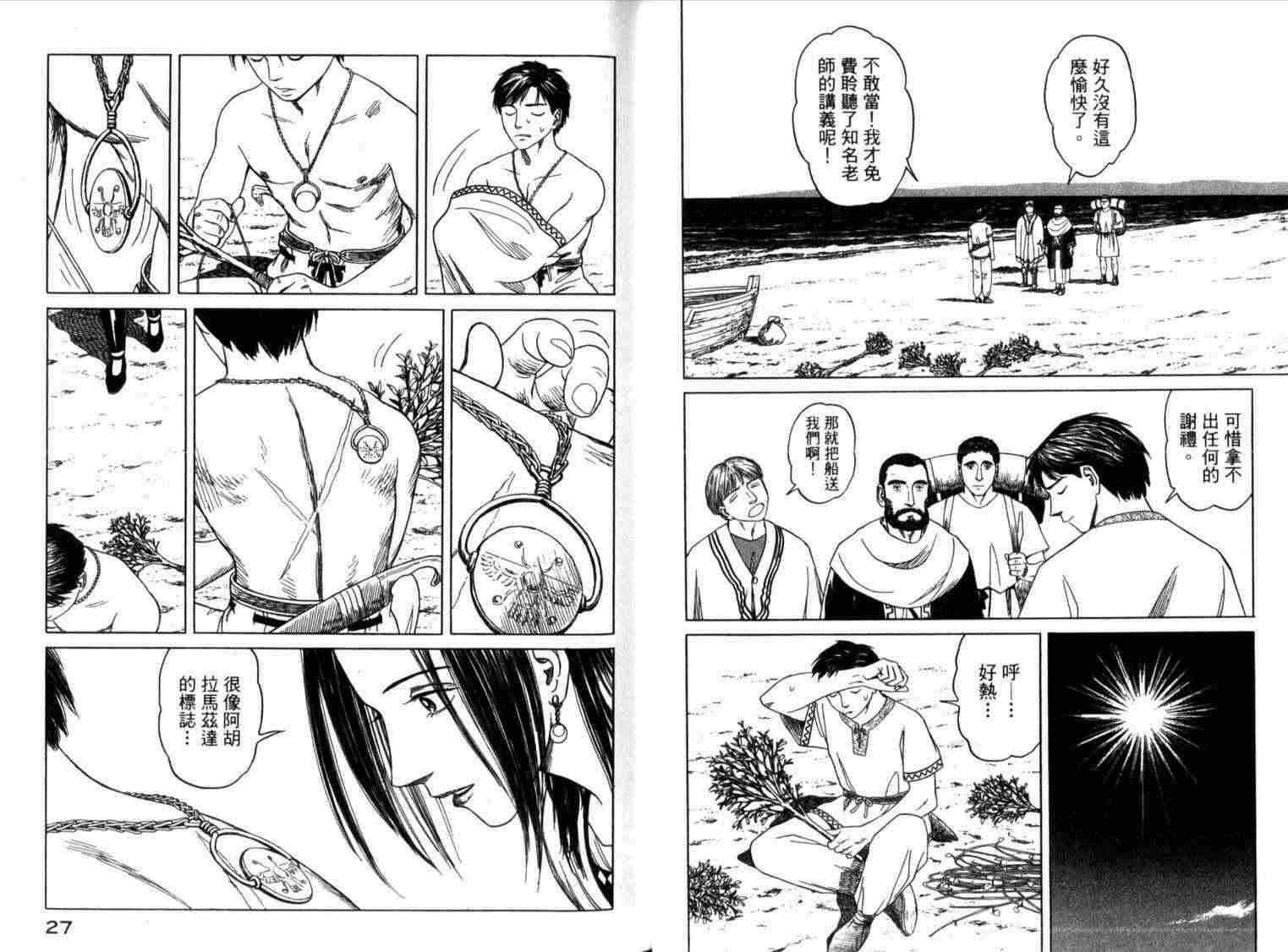 历史之眼漫画,第1卷3图