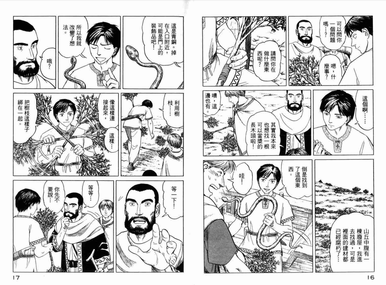 历史之眼漫画,第1卷3图