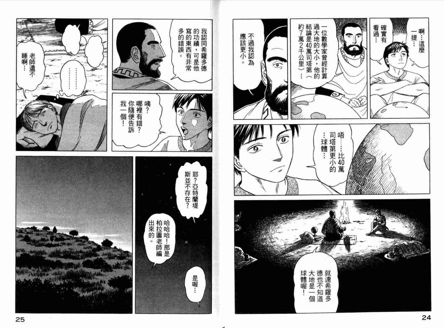 历史之眼漫画,第1卷2图