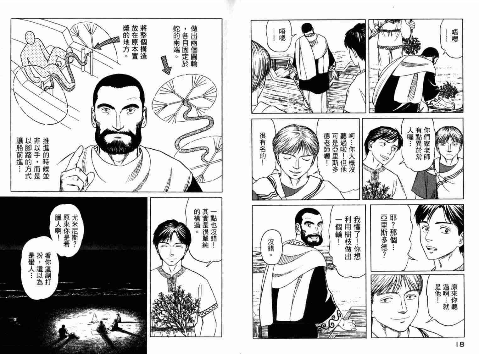 历史之眼漫画,第1卷4图