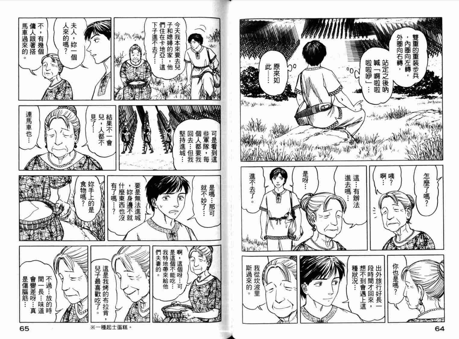 历史之眼漫画,第1卷2图