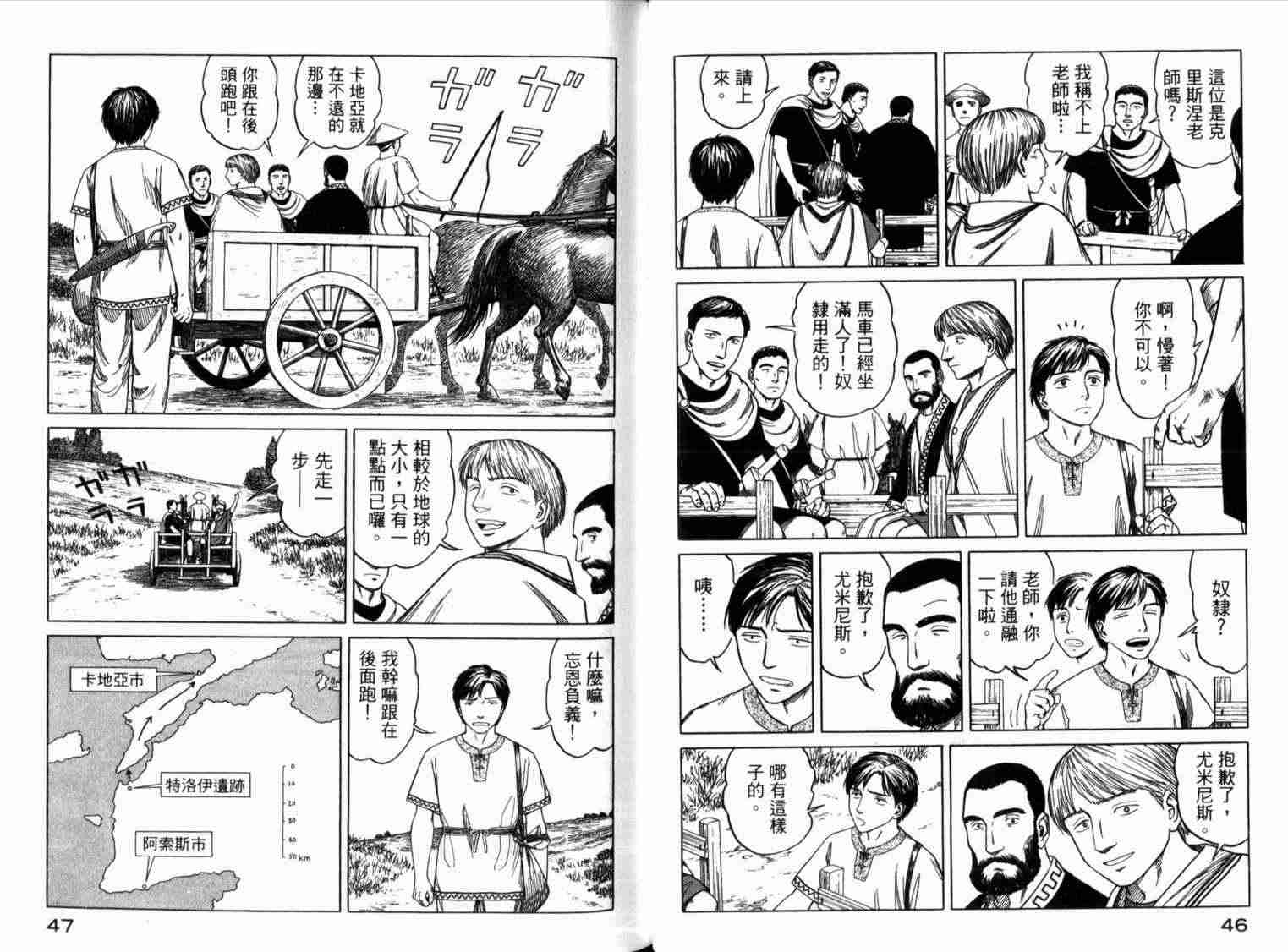 历史之眼漫画,第1卷3图