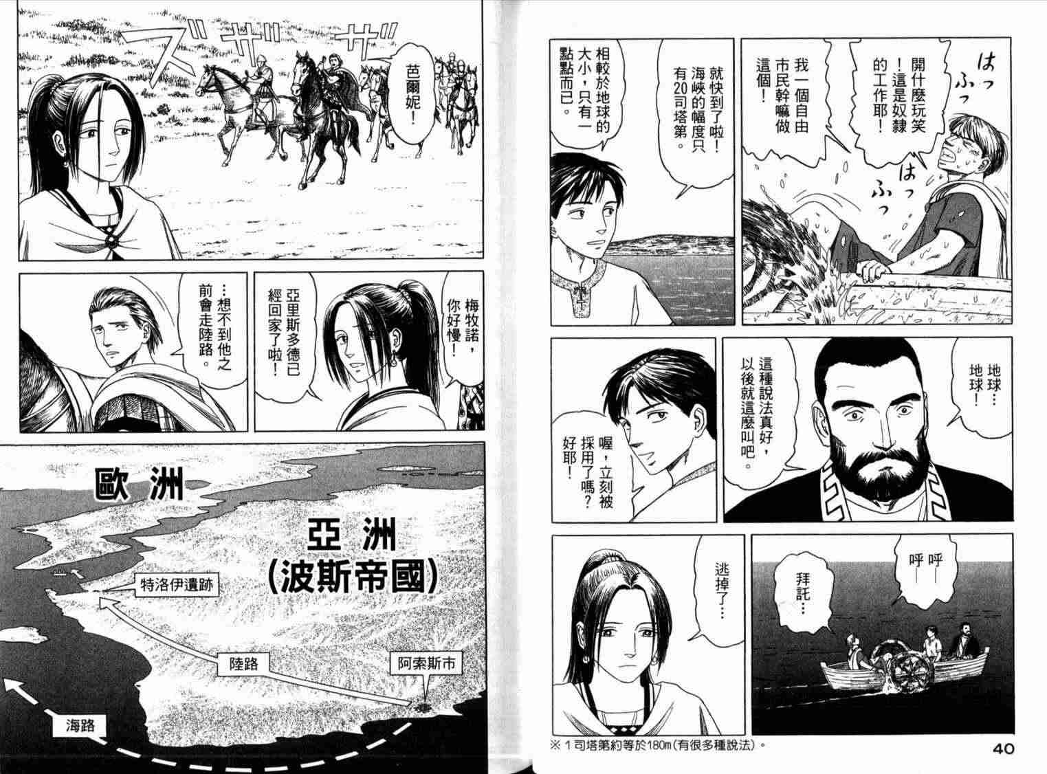 历史之眼漫画,第1卷5图