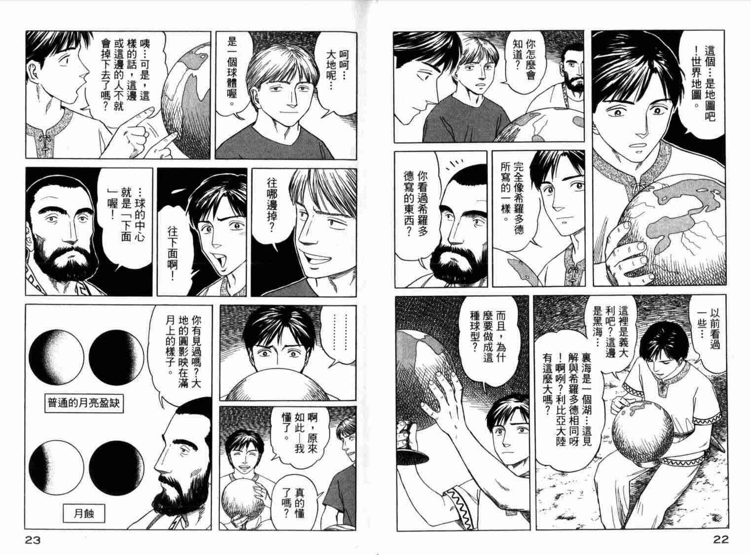 历史之眼漫画,第1卷1图