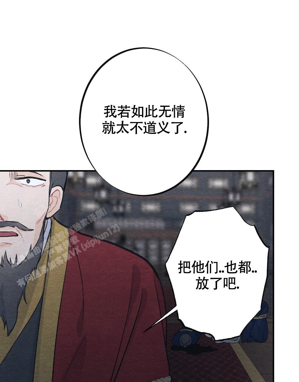   离别之歌漫画,第6话5图