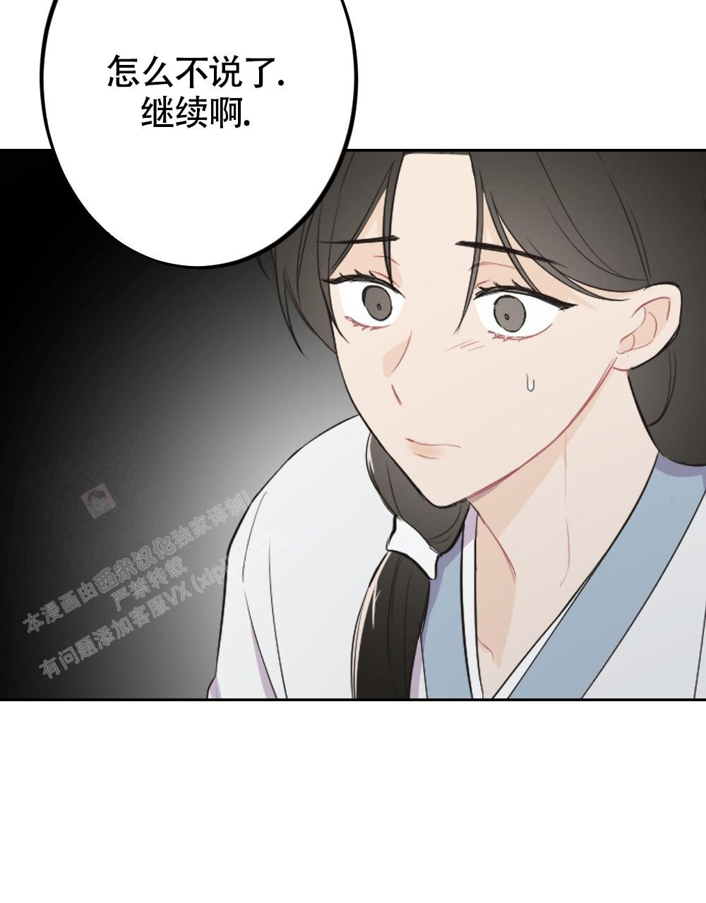   离别之歌漫画,第9话3图