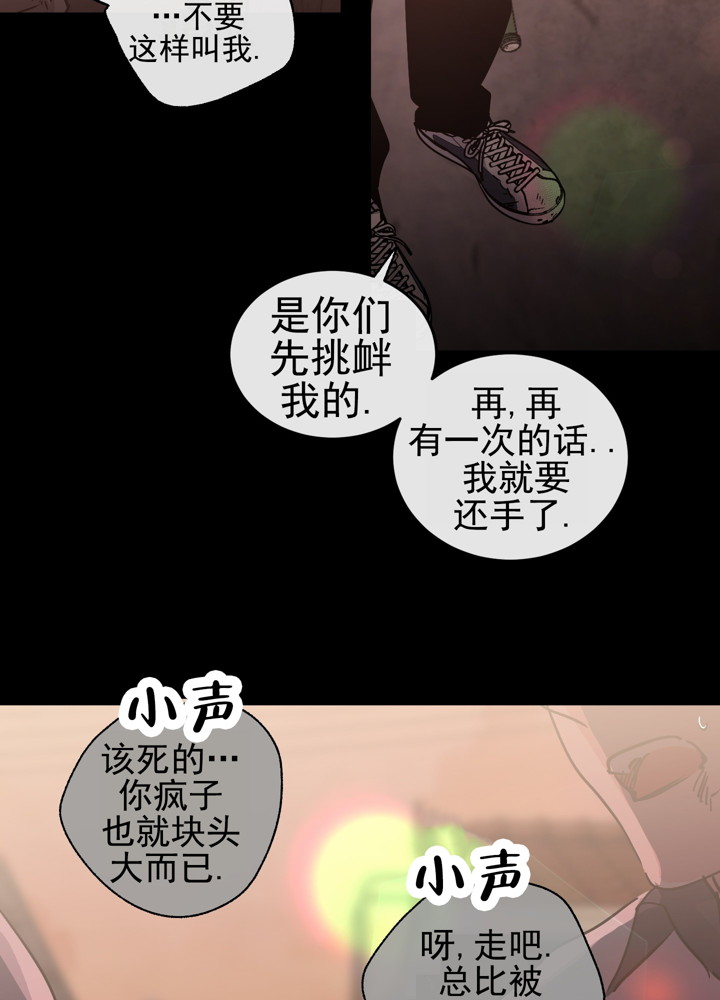 流星划过的宇宙是二功一受吗漫画,第1话5图