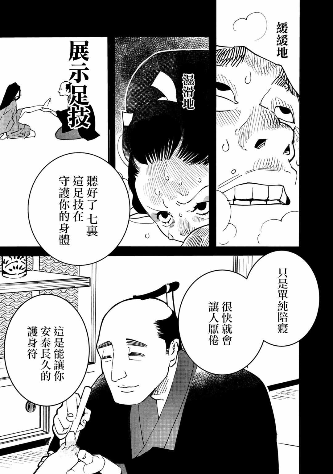 小青的生计漫画,第6话3图