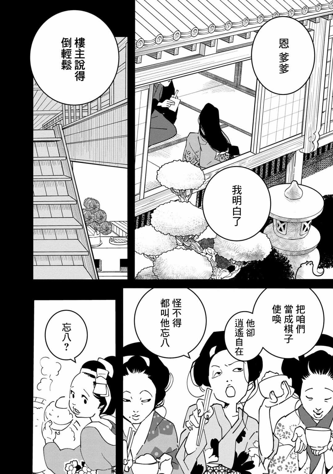 小青的生计漫画,第6话4图