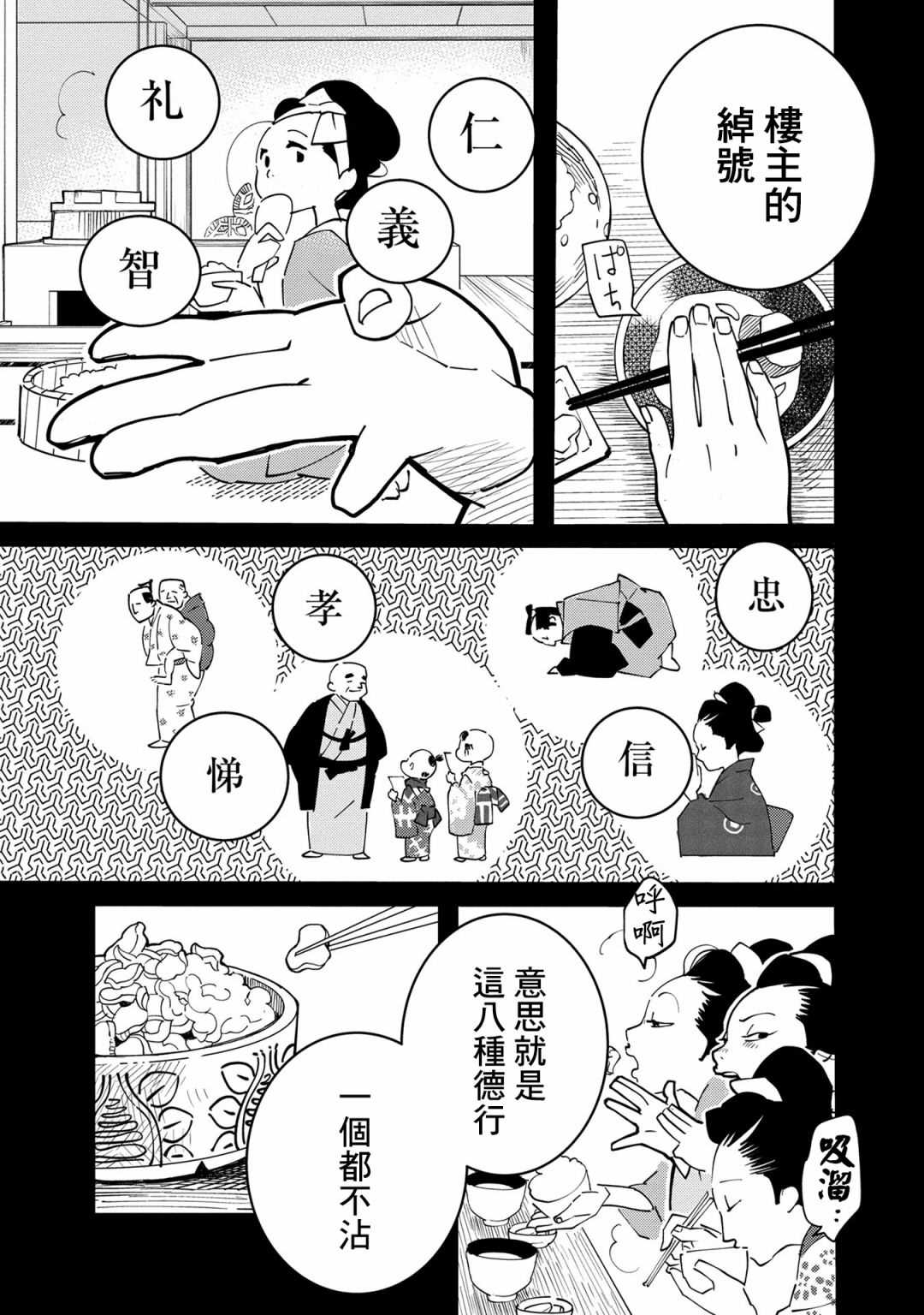 小青的生计漫画,第6话5图