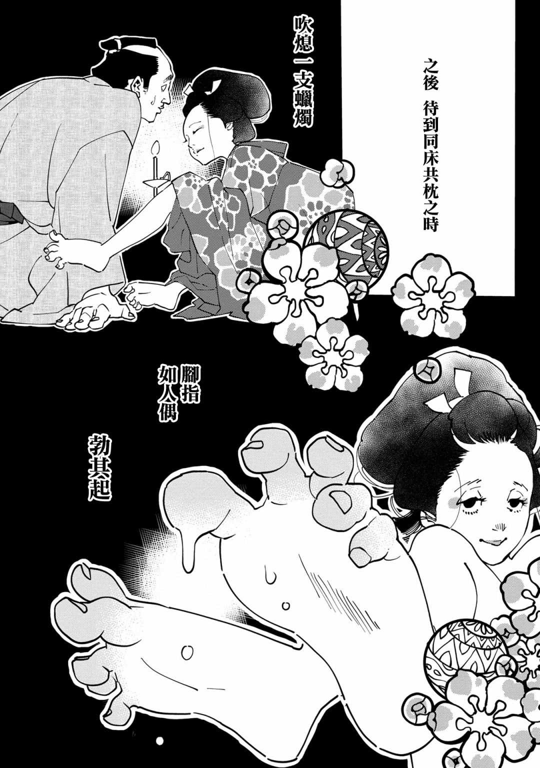 小青的生计漫画,第6话2图