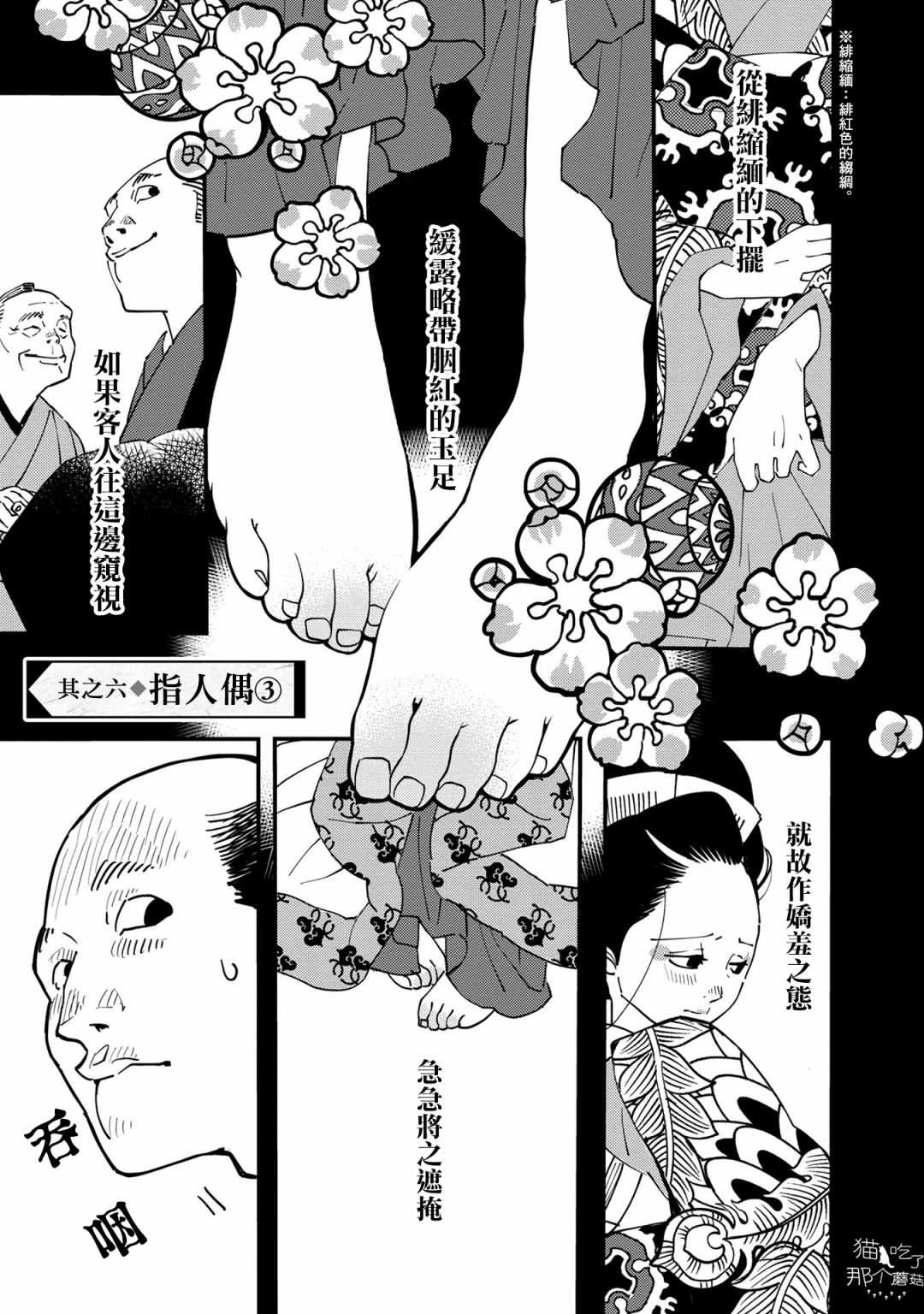 小青的生计漫画,第6话1图