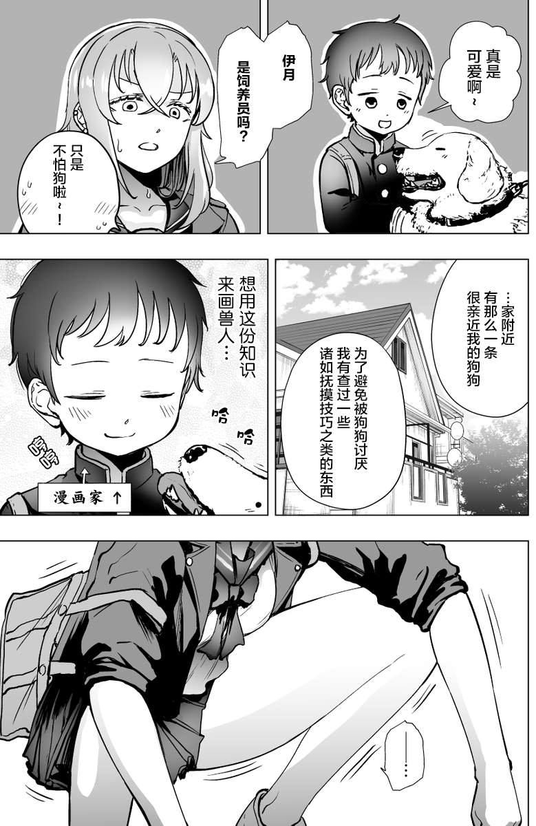 邻桌不良JK的弱点漫画,第3话4图