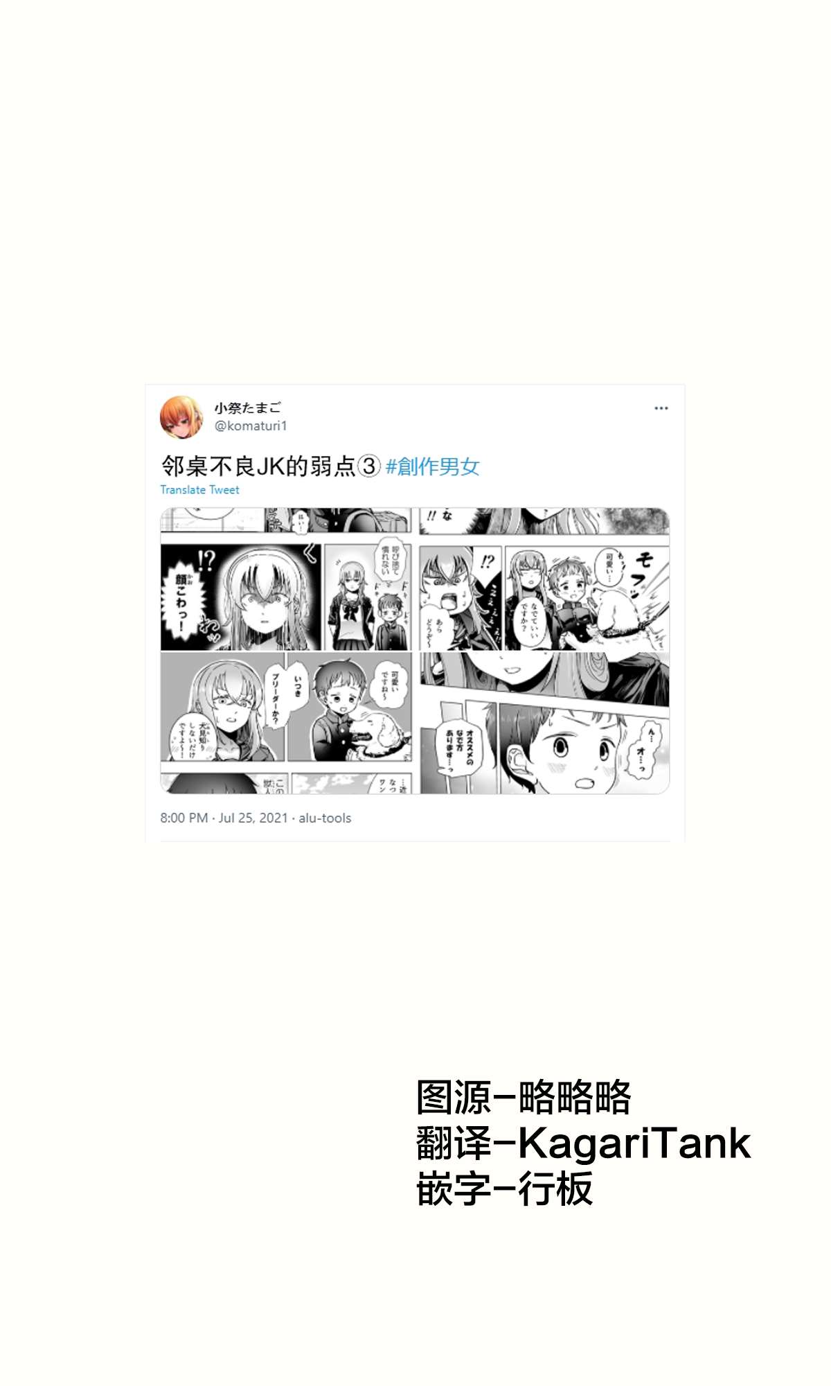 邻桌不良JK的弱点漫画,第3话1图