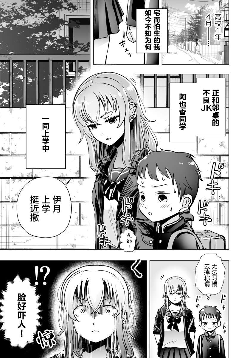 邻桌不良JK的弱点漫画,第3话2图