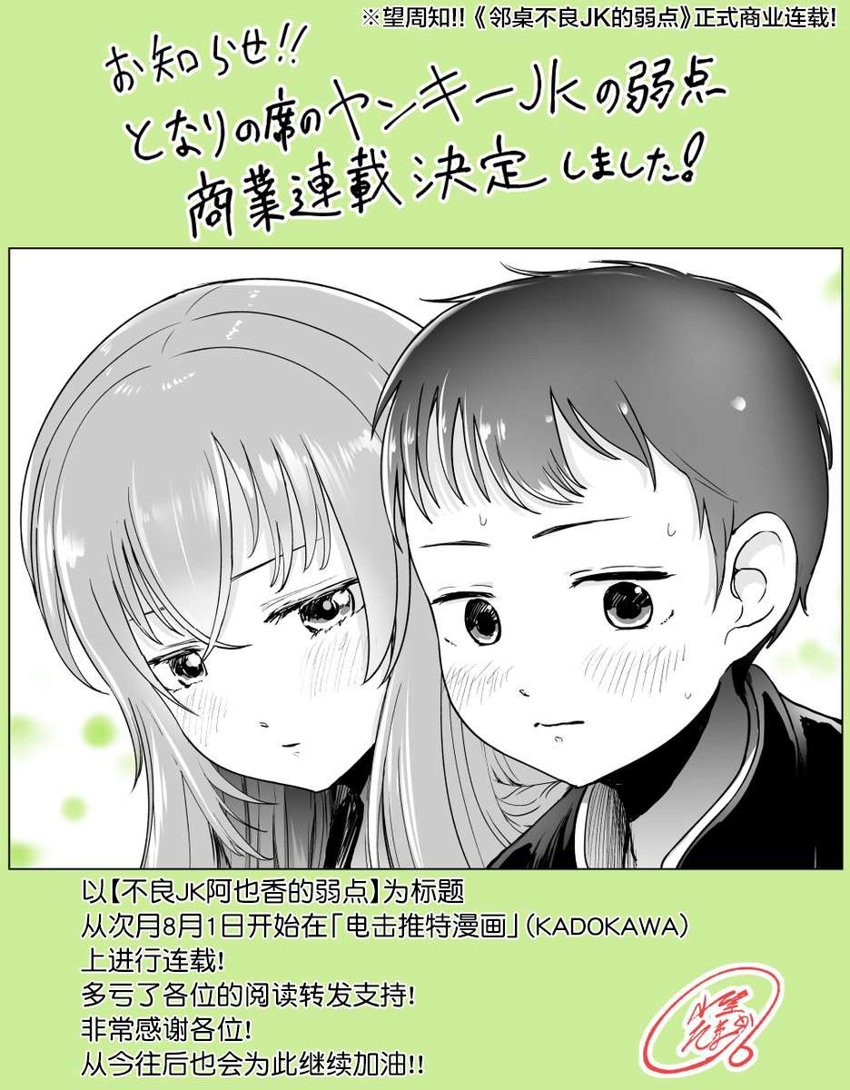 邻桌不良JK的弱点漫画,第3话3图