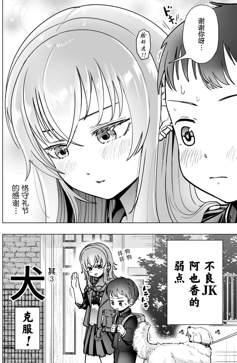 邻桌不良JK的弱点漫画,第3话2图