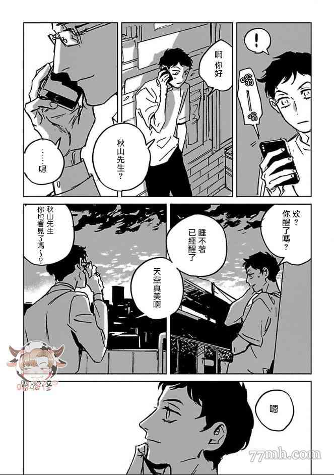 CALL漫画,第5话3图