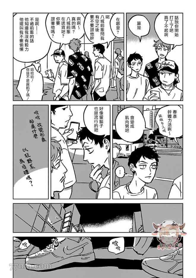 CALL漫画,第5话5图