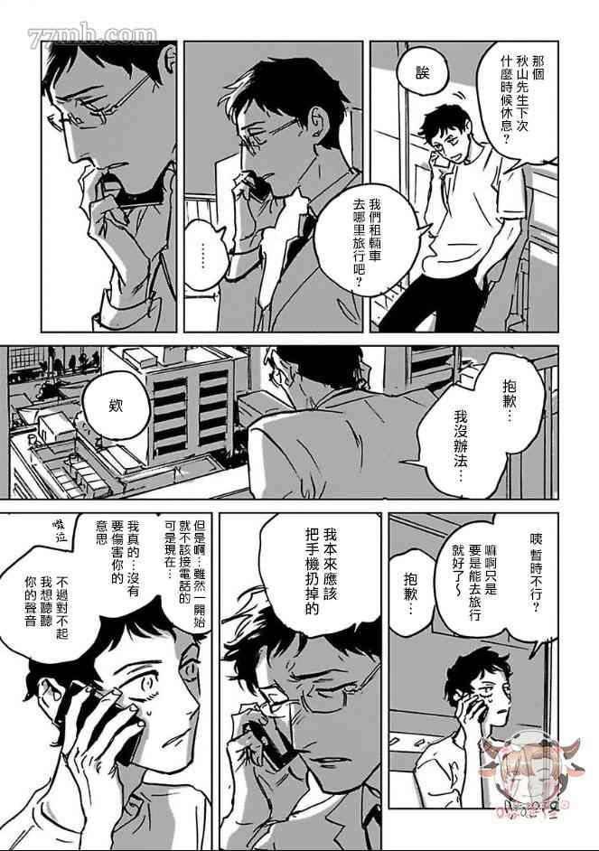 CALL漫画,第5话4图