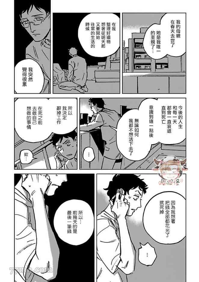 CALL漫画,第5话2图