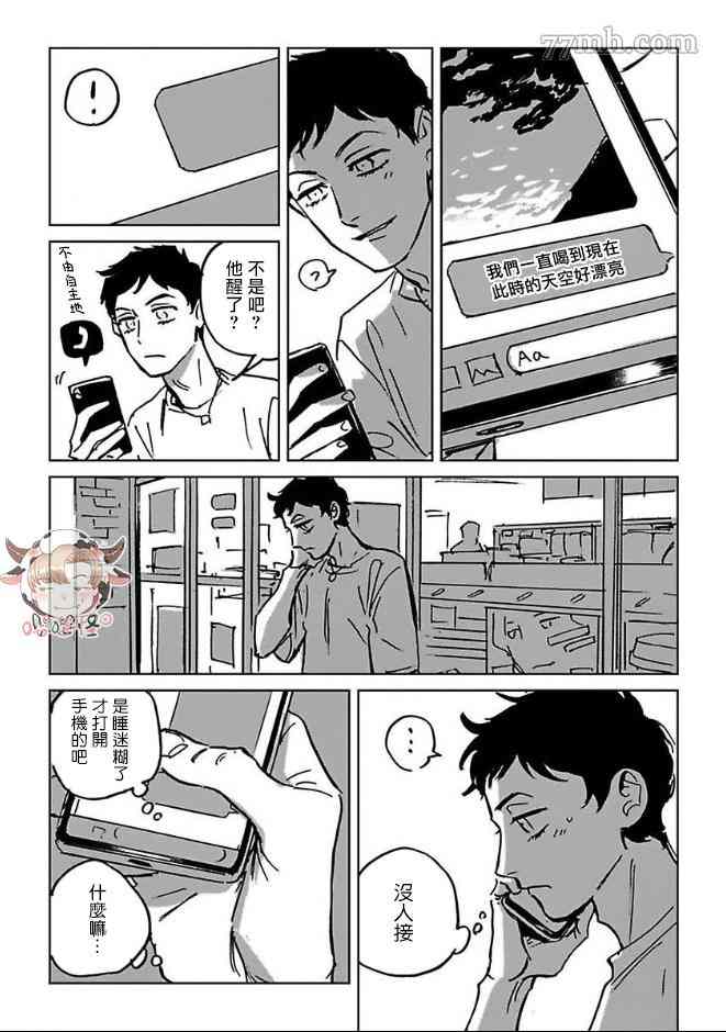 CALL漫画,第5话2图