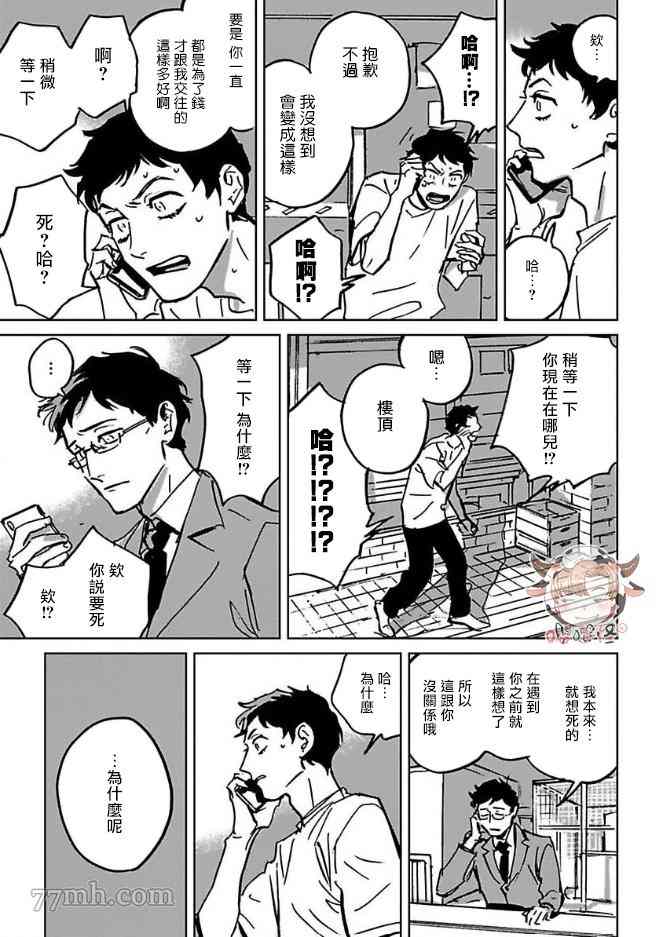 CALL漫画,第5话1图